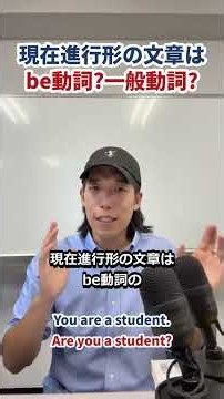 現在進行形はbe動詞？一般動詞？見分け方