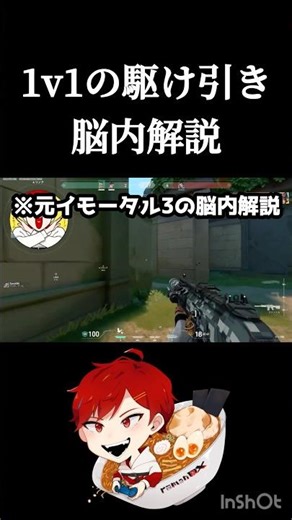 イモータル3の1v1の駆け引き脳内解説してみた#valorant #ゲラ #shorts
