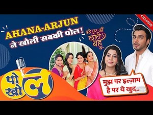 Arjun Aur Ahana REVEALS Inside Secrets Of Bade Ghar Ki Choti Bahu Stars | Pol-Khol