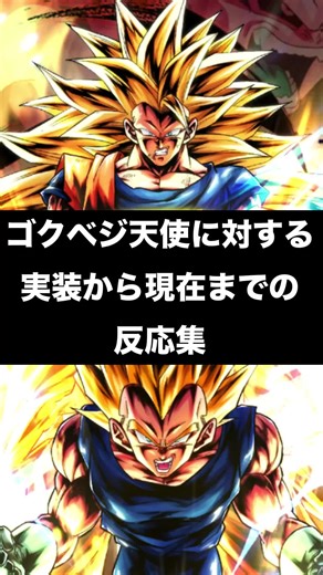 【惨劇】ゴクベジ天使の登場から現在までの反応集【ドラゴンボールレジェンズ】【DRAGON BALL LEGENDS】