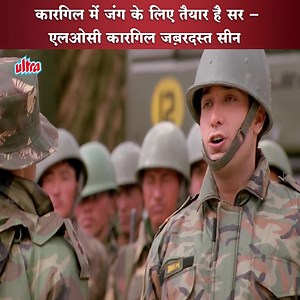 1.5M views · 10K reactions | कारगिल में जंग के लिए तैयार है सर एलओसी कारगिल ज़बरदस्त सीन | People & History | Facebook