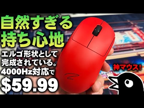 Zaopin Z2｜独特なエルゴ形状が『自然さ』を生む。4Kドングル付属で1万円以下の最強コスパ・エルゴマウス