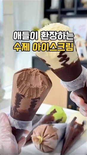 애들이 환장하는 수제아이스크림 #생활꿀팁 #레시피 #쿠팡추천템