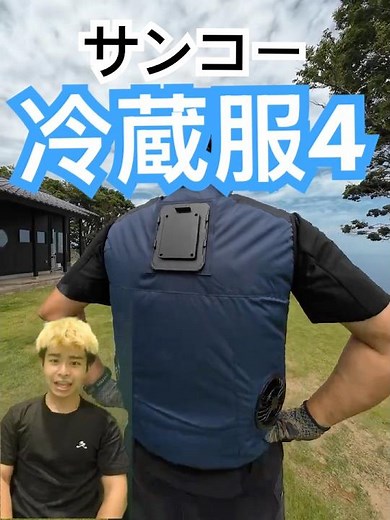 Sanko's refrigerated suit is amazing! I tried out the incredibly cold "refrigerated suit 4"!