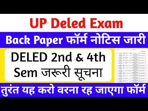UP DELED Back Paper Form 2026 | DELED 2nd & 4th Semester Exam 2026 | इनका नहीं भर पाएगा फॉर्म😥 #btc