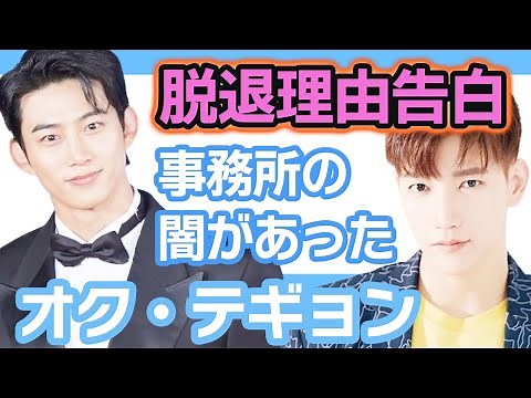 【衝撃】2PMオクテギョンの脱退理由を告白し思わず涙腺崩壊….実は事務所の裏側には闇があった！【韓国芸能】