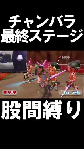 【歴史的快挙！】チャンバラ 組手 最終ステージを股間で攻略【Wiiスポーツリゾート】#shorts