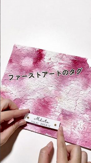 100均だけで作る｜ファーストアートのネームプレート #ファーストアート#ネームプレート#100均DIY#1歳誕生日#記念日準備#ママの手作り#ベビーハンドメイド#おうちフォト