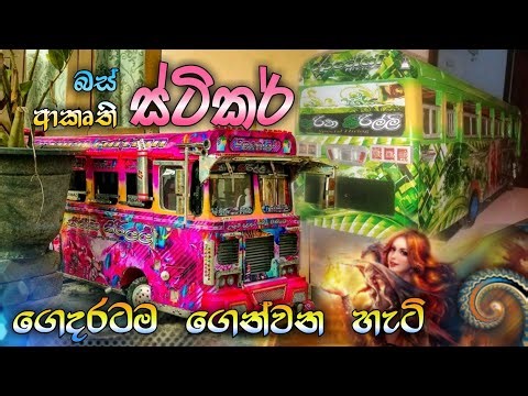 How to buy bus model stickers from Automaker Creation | Lion idea