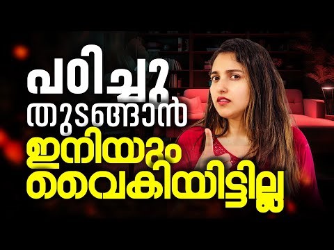 Plus Two Timetable പ്രഖ്യാപിച്ചു .. ഇനിയും പഠിച്ചു തുടങ്ങാൻ വൈകിയിട്ടില്ല !! | Start Now !!