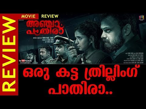 Anjaam Pathiraa Movie Review | Kunchacko Boban | Indrans | Kaumudy