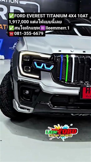 📌LEEM-FORD:สนใจติดต่อ✅เชลล์ ประดิษ วงคณิต (ลีม )✅☎081-355-6679✅🆔lleemmerr.1✅ซื้อออนไลน์ปลอดภัย100%
