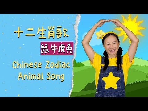 十二生肖歌⎮⎮幼儿律动⎮儿童舞蹈⎮Chinese Zodiac Animals Song⎮English Sub⎮Kids Dance