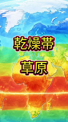 世界の気候帯を歌で暗記！｜熱帯・乾燥帯・温帯・冷帯・寒帯｜中学社会 地理