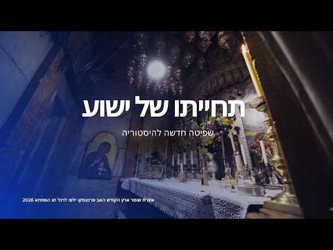 תחייתו של ישוע: שפיטה חדשה להיסטוריה