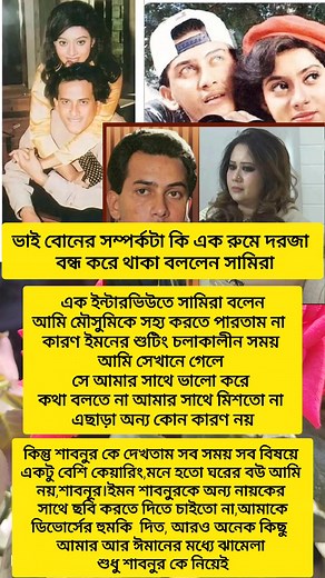 962K views · 1.9K reactions | একি বললেন সামিরা  #viralvideoシ #reelsvideo #trendingreel #foryourpage #viralvideo #SalmanShah #trendingvideo #foryoupage | Jannatul Fardosh Shanta | Facebook