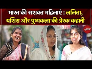 Kushalta Ke Kadam: घर से सफलता तक...तीन महिलाओं की प्रेरक कहानियां | NDTV India