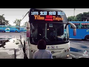 20210606 國光客運 1878 宜蘭轉運站 南港 圓山 1878