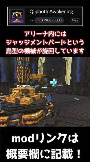 【MOD紹介】ギルティ コンフィスケイション デス・ペナルティ「Qliphoth Awakening」#mods #minecraft #ゆっくり解説