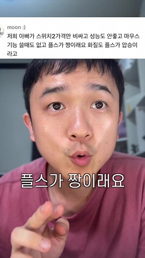 플스의 매력과 닌텐도 스위치 2 비교