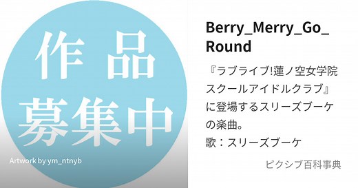 Berry_Merry_Go_Round