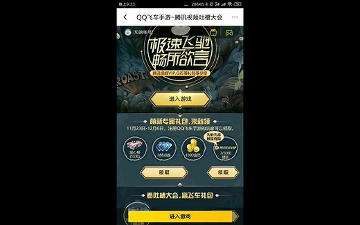 腾讯视频vip获取方法