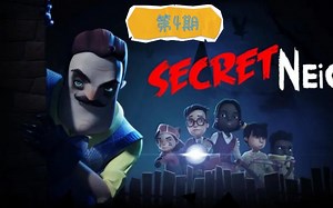 Secret Neighbour (秘密邻居）04期