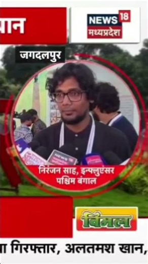 Chhattisgarh - West Bengal Comparison: My byte at Shaurya Bhawan, Jagdalpur