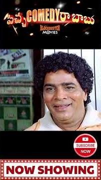 మూడు నెలల క్రితం వచ్చాడు వీడు🤣😂 వీడు ఒక మోసగాడు.🤦‍♂️ #sunilcomedy #sunil #sunilbestcomedy #shots