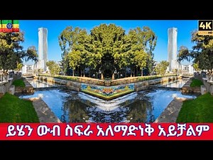 INCREDIBLE Transformation: Addis Ababa Walking Tour | Ethiopia Travel Vlog 2025