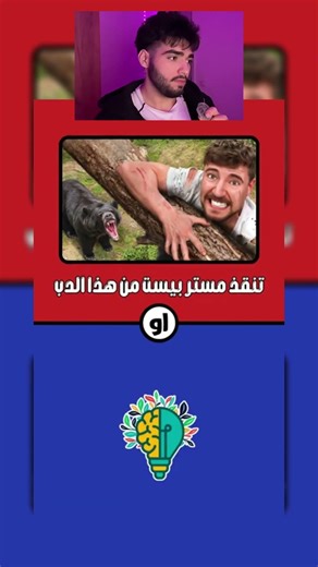 هل تختار ابو فله ولا تتابعني #shorts #challenge