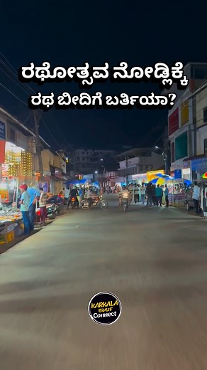 30K views · 333 reactions | ಬಾರೋ! ! ಚೆನ್ನಾಗಿರುತ್ತೆ  . . . . . . #Karkala #karkalaconnect | Karkala Connect | Facebook