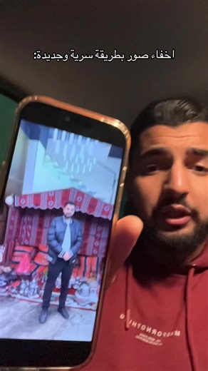 طريقة اخفاء الصور باستخدام بصمة الوجه