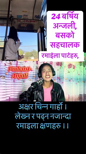 Podcast Featuring Anjali's Journey as a Bus Conductor