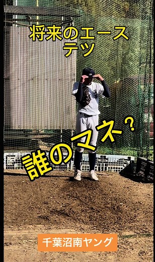 千葉沼南ヤングのリスペクトツアー