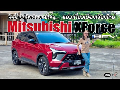 Plenty of fuel left on a single tank... Exploring Chiang Mai with the Mitsubishi XForce HEV.