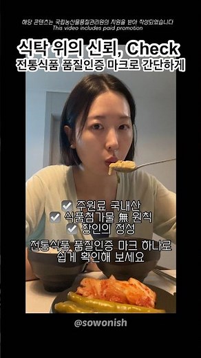 주원료 국내산·식품첨가물 무원칙·장인의 정성 ✅ 전통식품 품질인증 마크로 쉽게 CHECK!