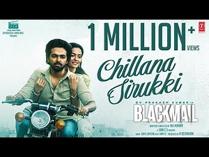 Chillana Sirukki Lyrical Video | GV Prakash Kumar | Blackmail | Sam CS |Mu Maran | Deivakani Amalraj