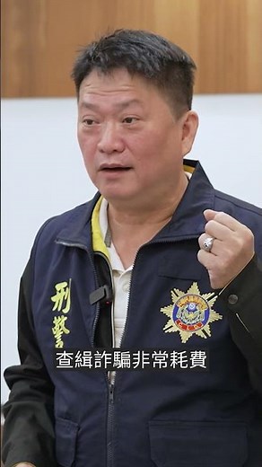 特派員精華｜打詐困境｜公視 #獨立特派員 #Shorts