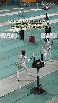2026 펜싱 국가대표 선발대회 여자에뻬 결승전 하이라이트 양승혜(한국체대) VS 임태희(계룡시청)