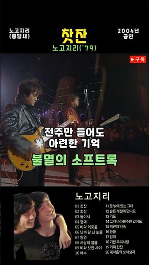 찻잔('79).노고지리.전주만 들어도 아련한 추억 #7080가요 #시니어 #추억의노래 #7080음악