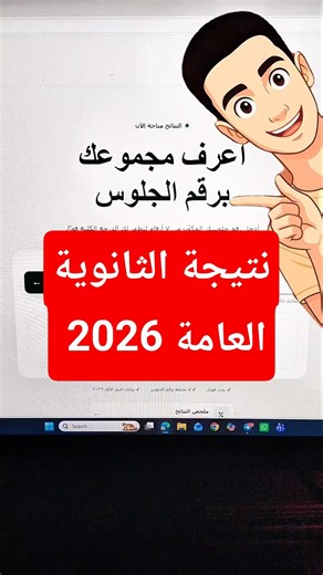 The 2026 High School Exam Results Are Out Now! Link to Check by Name and Seat Number 🚨