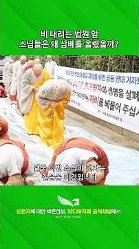 Why did the monks perform full bows in front of the rain-soaked courthouse?