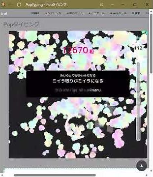 【Popタイピング】10万粒出すまで毎日投稿 - part 5
