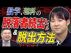 【数学・理科】脱落者が続出するレベルとその脱出法【大学受験勉強法】