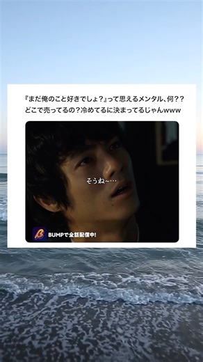 オレのことまだ好きでしょ男がコチラ…#ショートドラマ見るならbump #30歳目前人生設計狂いました #結婚 #twitter