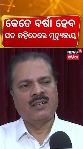 ଡରାଇଲା ପାଣିପାଗ ଖବର | Super ElNiño 2026 | Weather Update | Monsoon 2026 | IMD Update | Odia News