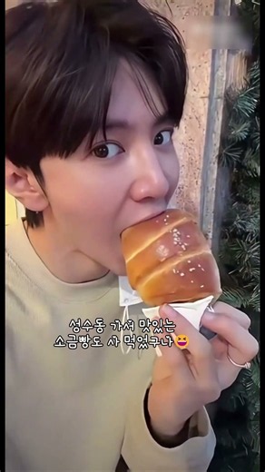 [진철원 한국] 진철원 소금빵 와구와구