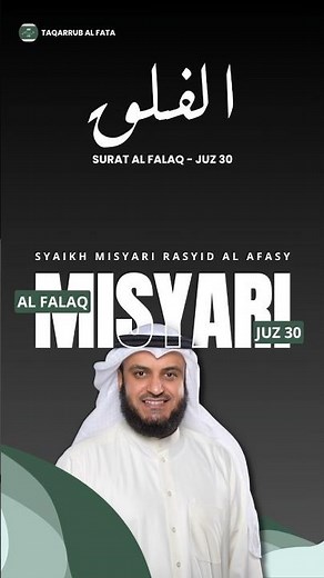 Syeikh Misyari Rasyid | Murattal Quran Recitation | Juz 30 #quranrecitation #murattal #quran