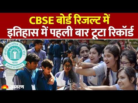 CBSE Exam Result: CBSE बोर्ड रिजल्ट पर अपडेट: CBSE Board Exams Result 2026| Breaking News
